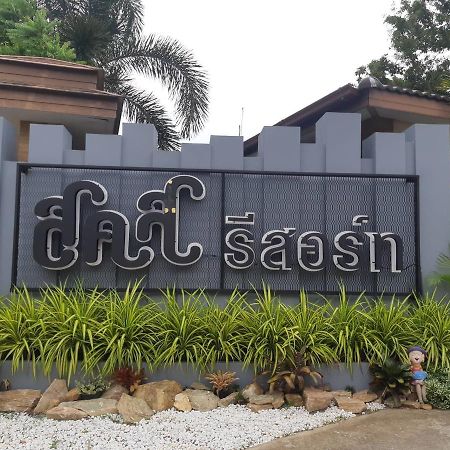 Sor Kor Sor Resort ساتاهيب المظهر الخارجي الصورة